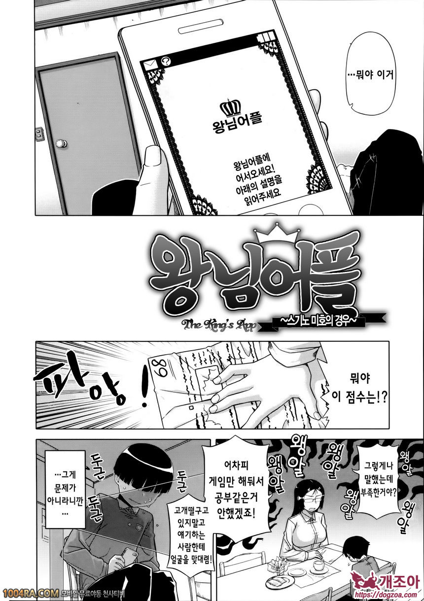 왕님 어플#1 왕님어플 - 스기노 미호의 경우_by 망가 이미지 #9