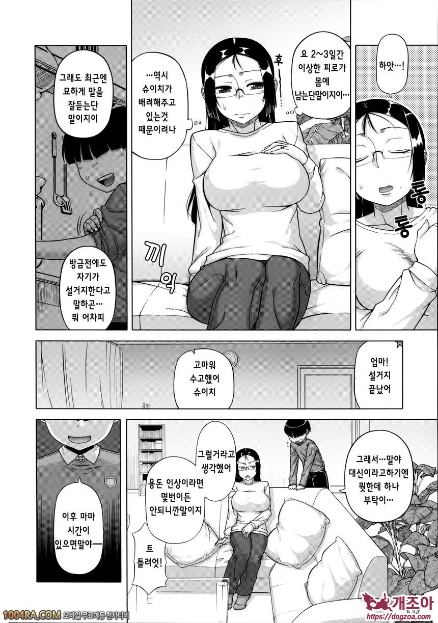 왕님 어플#1 왕님어플 - 스기노 미호의 경우_by 망가 이미지 #21