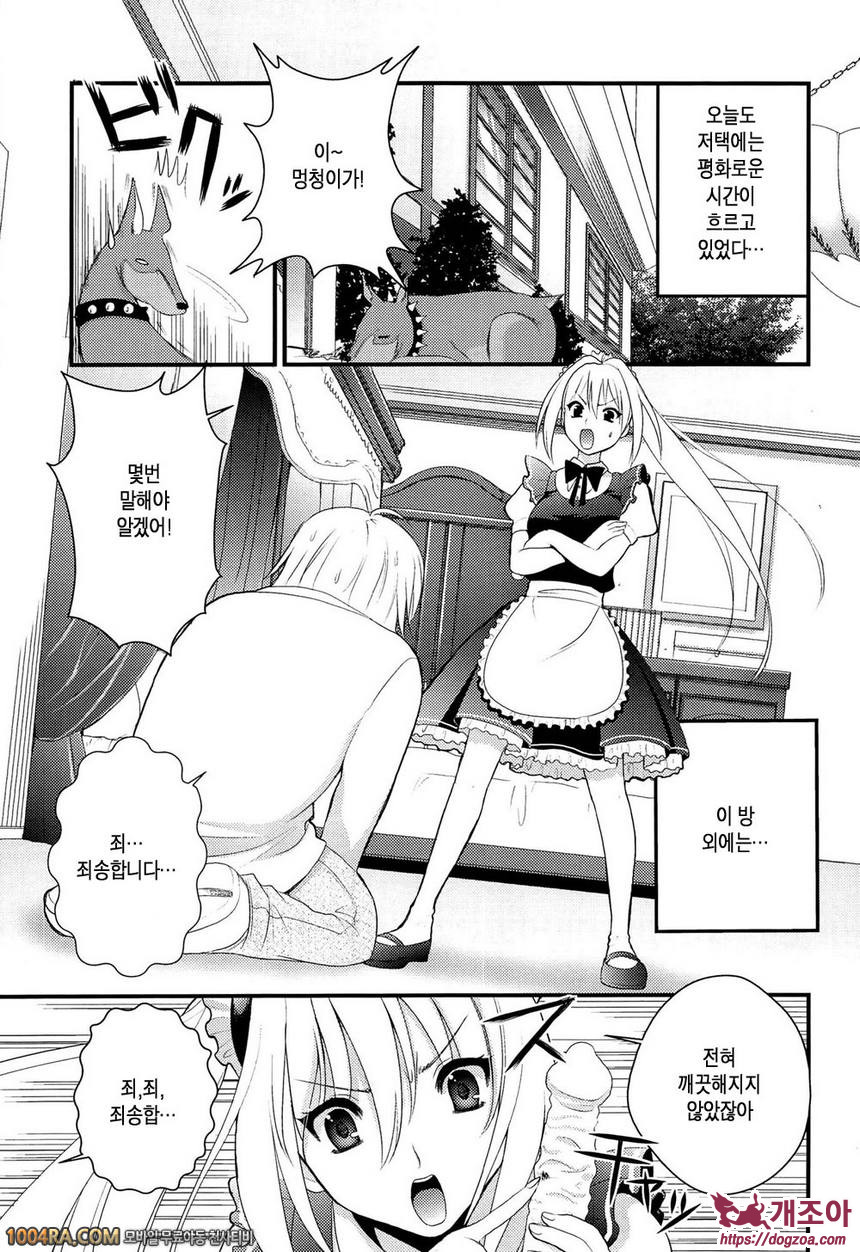 츤데레 M Maid#7 이것은 일이야!_by 망가 이미지 #1