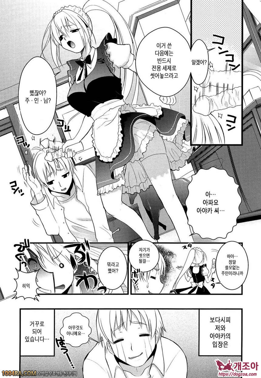 츤데레 M Maid#7 이것은 일이야!_by 망가 이미지 #3