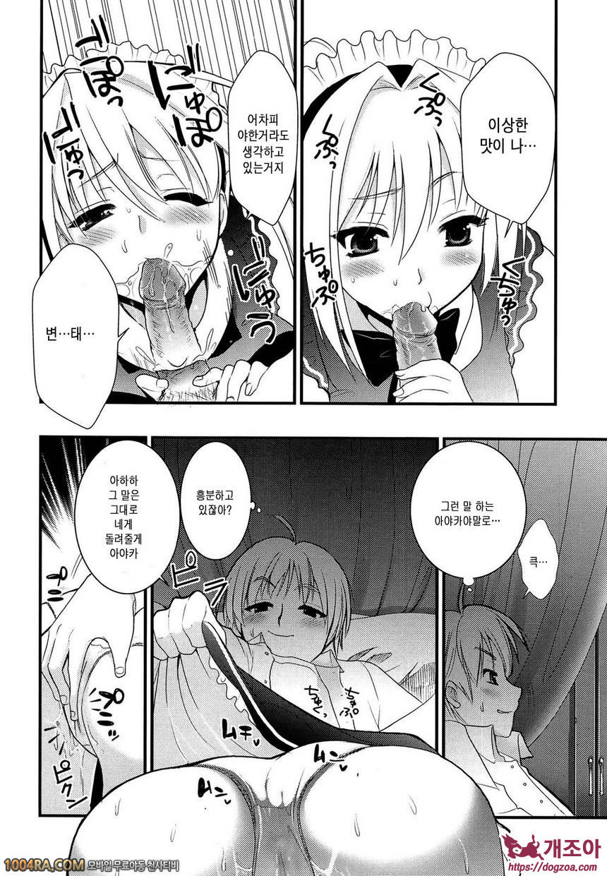 츤데레 M Maid#7 이것은 일이야!_by 망가 이미지 #8