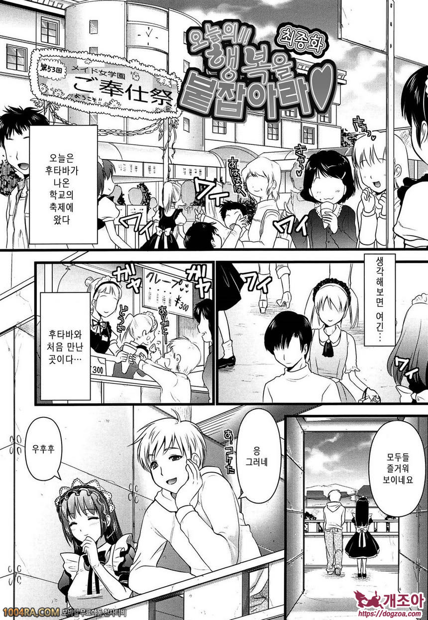 츤데레 M Maid#6 오늘의 행복을 붙잡아라 최종화_by 망가 이미지 #1