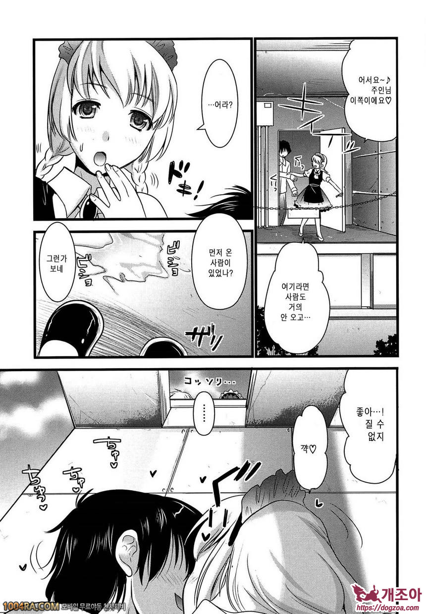 츤데레 M Maid#6 오늘의 행복을 붙잡아라 최종화_by 망가 이미지 #7