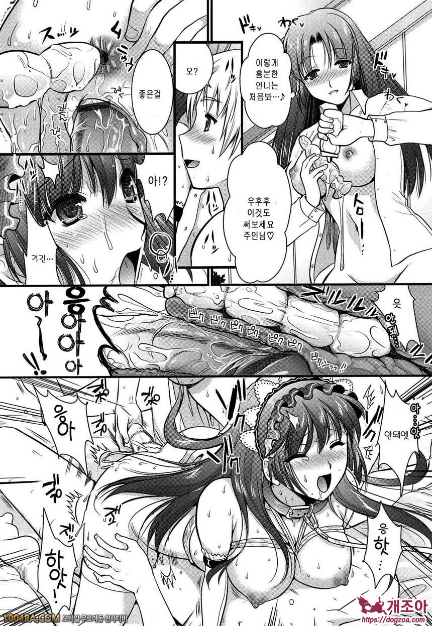 츤데레 M Maid#5 오늘의 행복을 붙잡아라 2화째_by 망가 이미지 #15