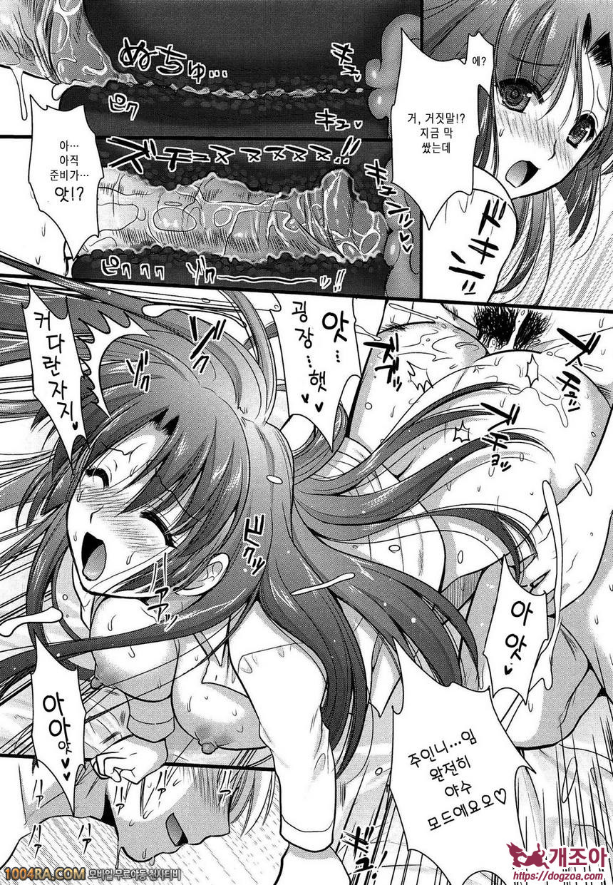 츤데레 M Maid#5 오늘의 행복을 붙잡아라 2화째_by 망가 이미지 #19