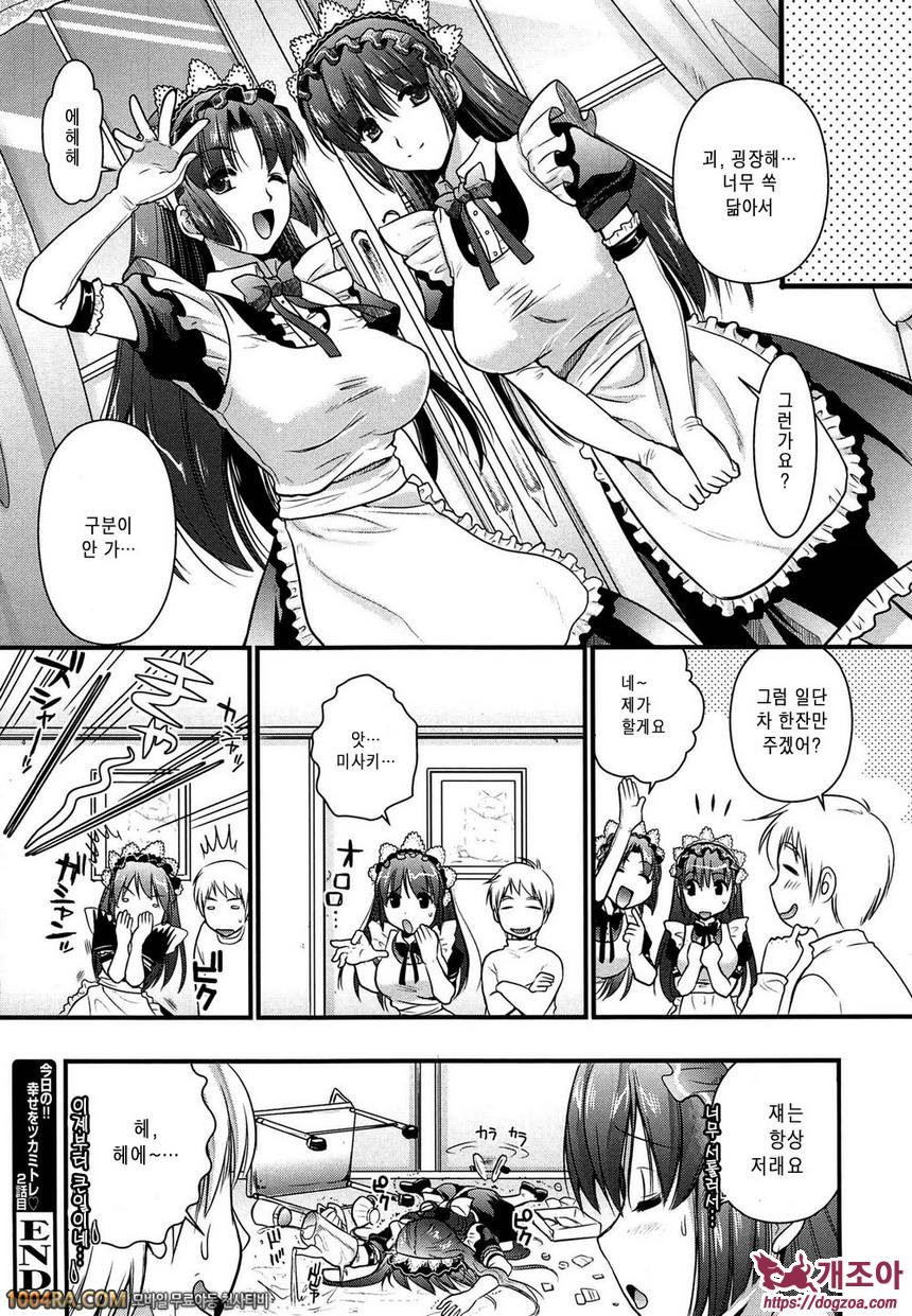 츤데레 M Maid#5 오늘의 행복을 붙잡아라 2화째_by 망가 이미지 #22