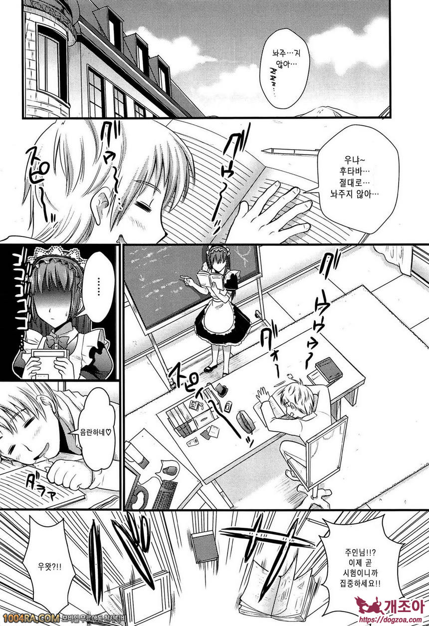 츤데레 M Maid#4 오늘의 행복을 붙잡아라_by 망가 이미지 #8