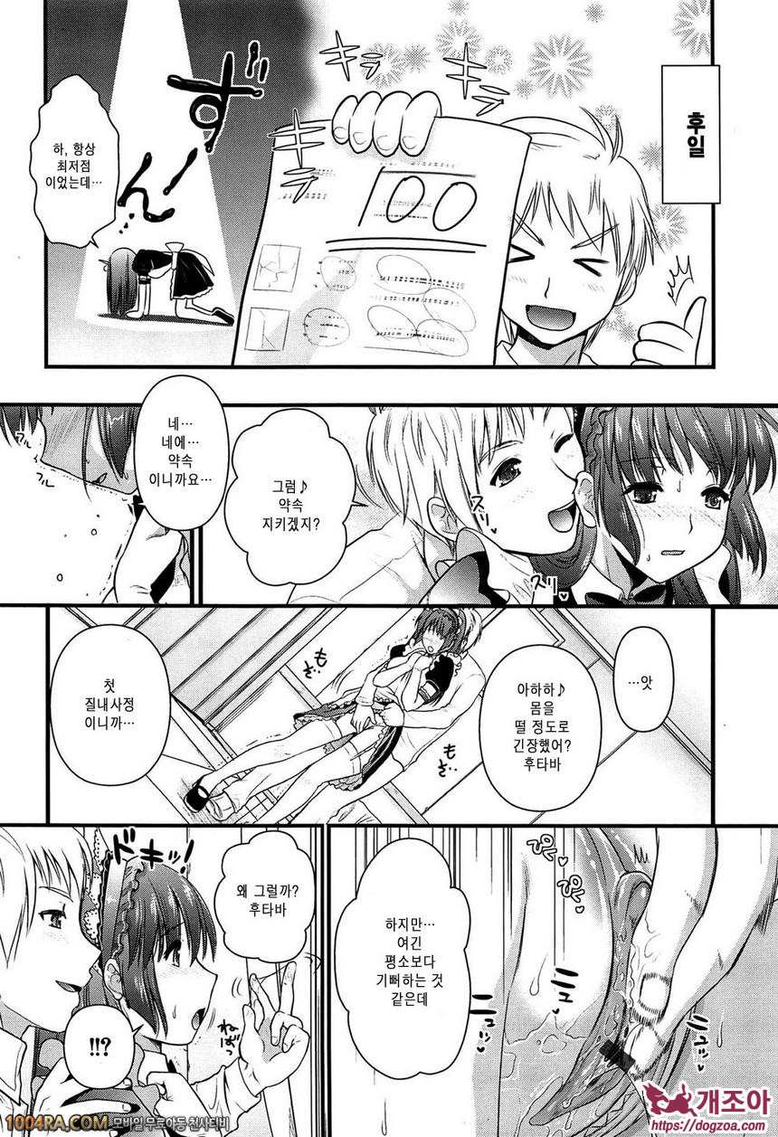 츤데레 M Maid#4 오늘의 행복을 붙잡아라_by 망가 이미지 #10