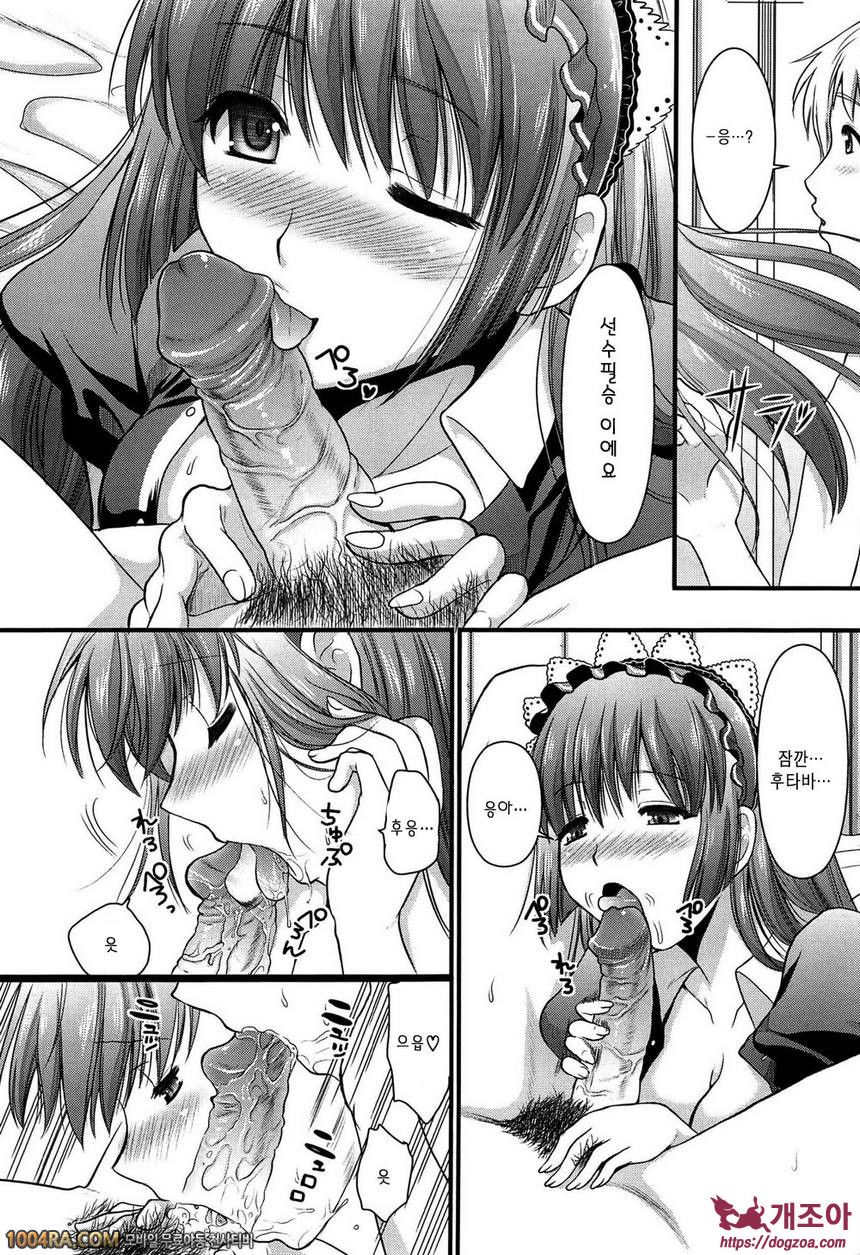 츤데레 M Maid#4 오늘의 행복을 붙잡아라_by 망가 이미지 #13