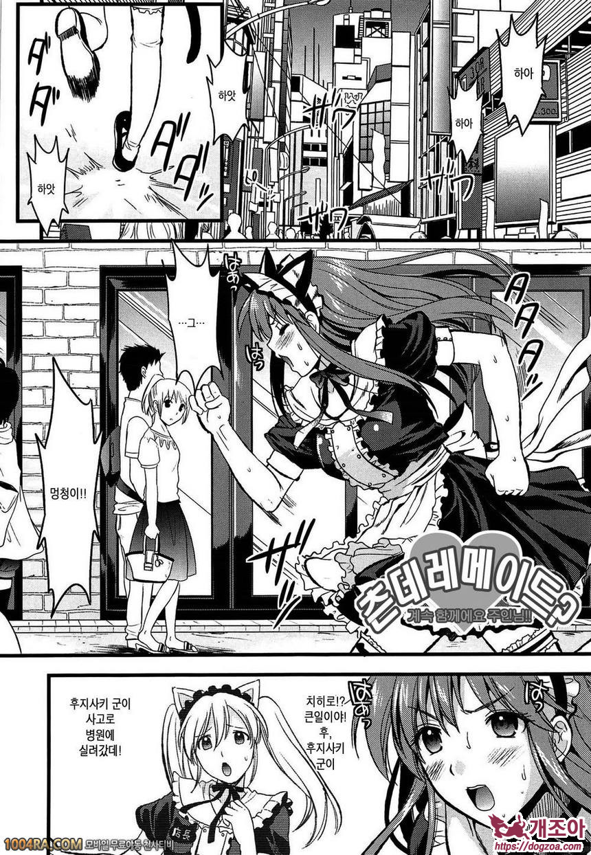 츤데레 M Maid#3 츤데레 메이드? 계속 함께에요 주인님!!_by 망가 이미지 #1