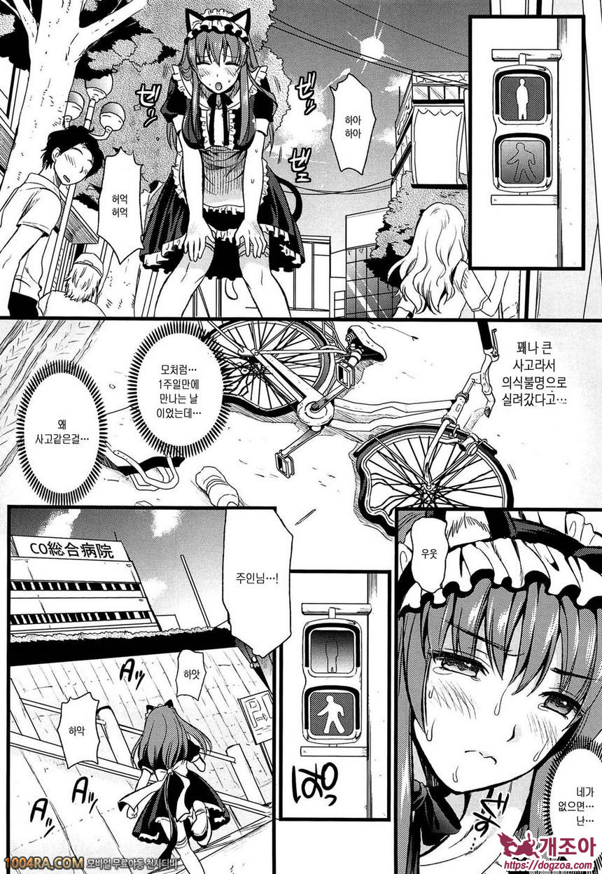 츤데레 M Maid#3 츤데레 메이드? 계속 함께에요 주인님!!_by 망가 이미지 #2