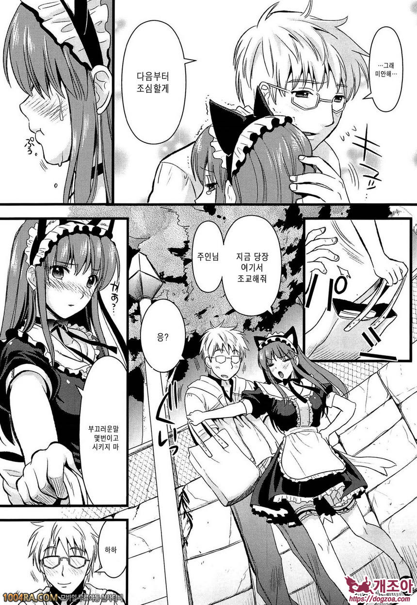 츤데레 M Maid#3 츤데레 메이드? 계속 함께에요 주인님!!_by 망가 이미지 #7