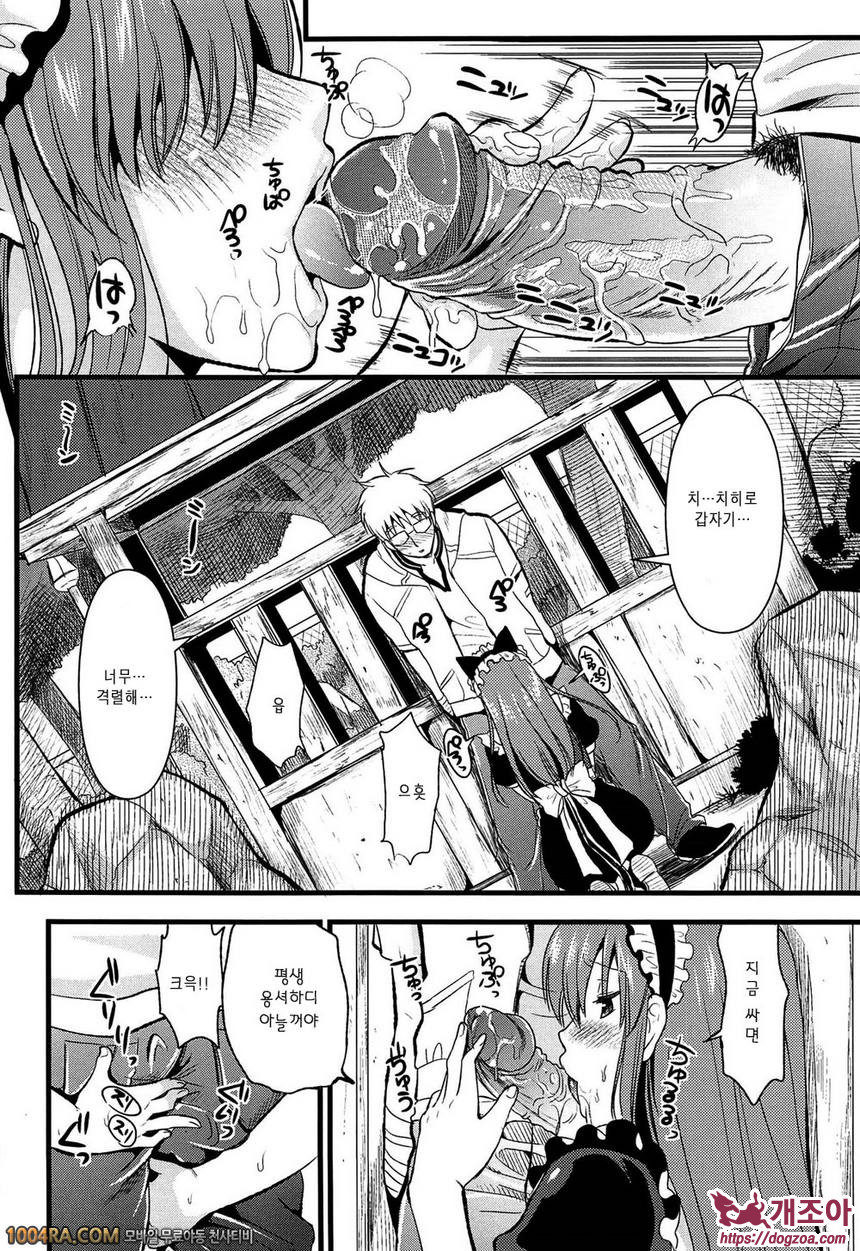 츤데레 M Maid#3 츤데레 메이드? 계속 함께에요 주인님!!_by 망가 이미지 #8