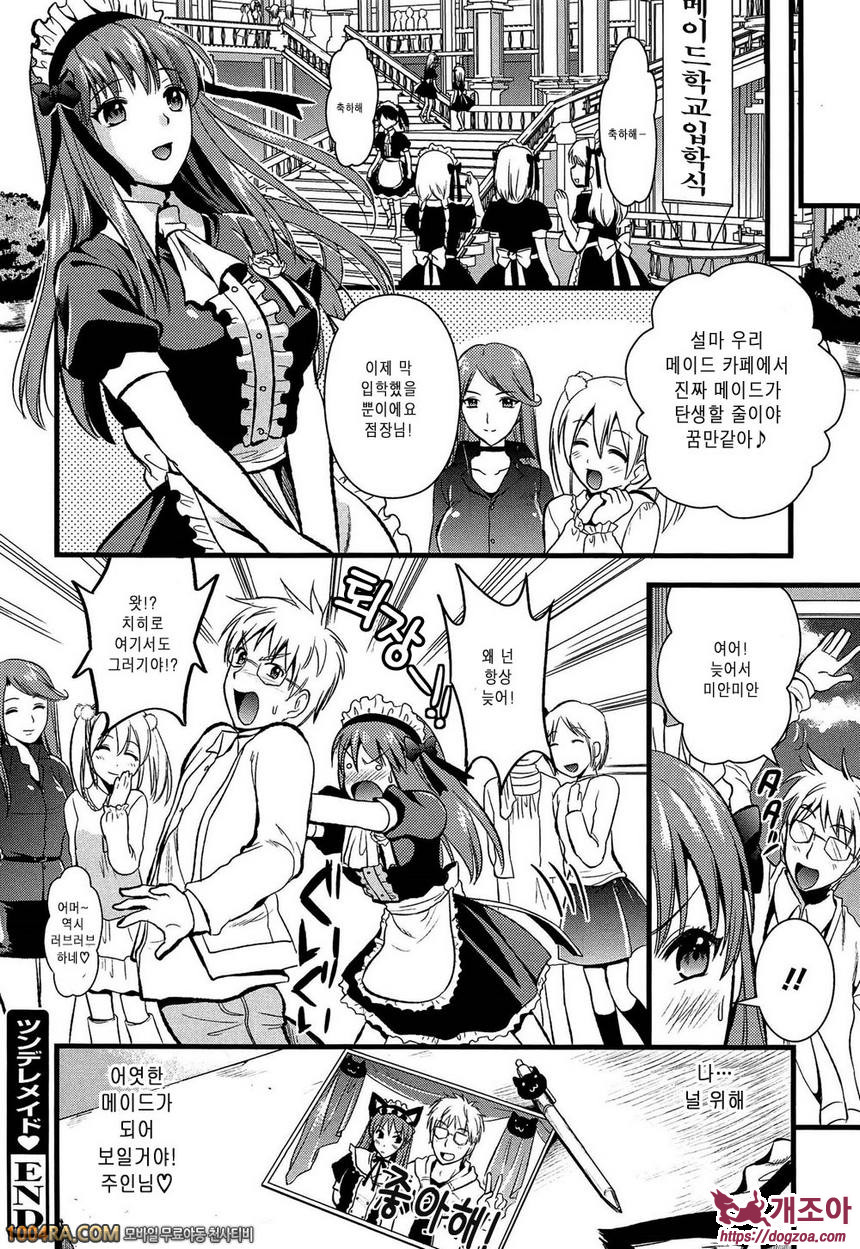 츤데레 M Maid#3 츤데레 메이드? 계속 함께에요 주인님!!_by 망가 이미지 #21