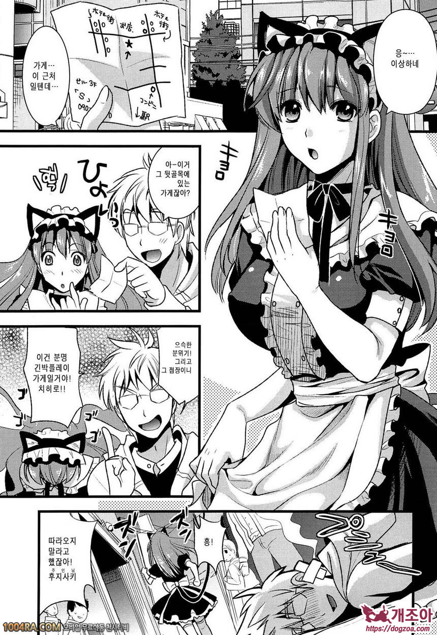 츤데레 M Maid#2 츤데레 메이드? 조교해줘요 주인님!!_by 망가 이미지 #1