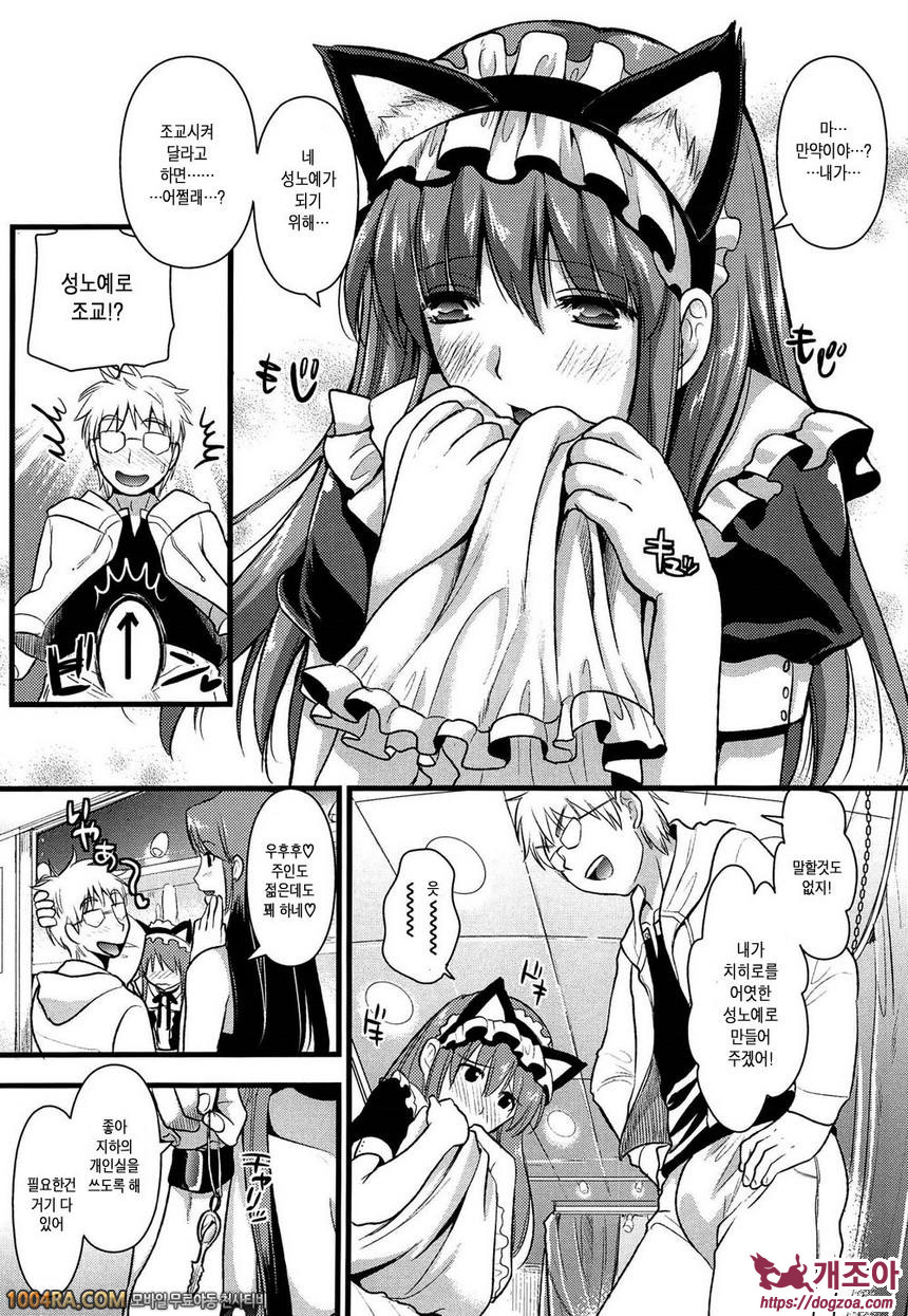 츤데레 M Maid#2 츤데레 메이드? 조교해줘요 주인님!!_by 망가 이미지 #9