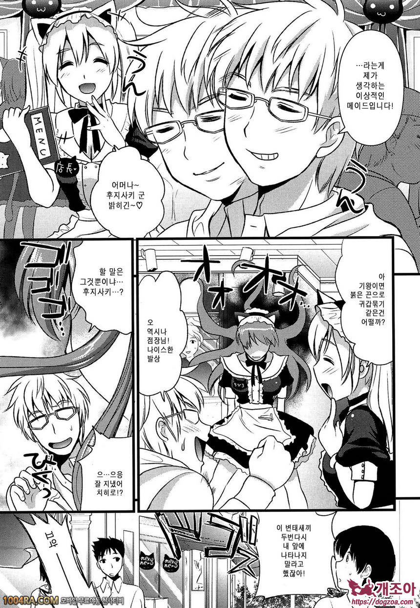 츤데레 M Maid#1 츤데레 메이드? 섹스해줘요 주인님!!_by 망가 이미지 #9