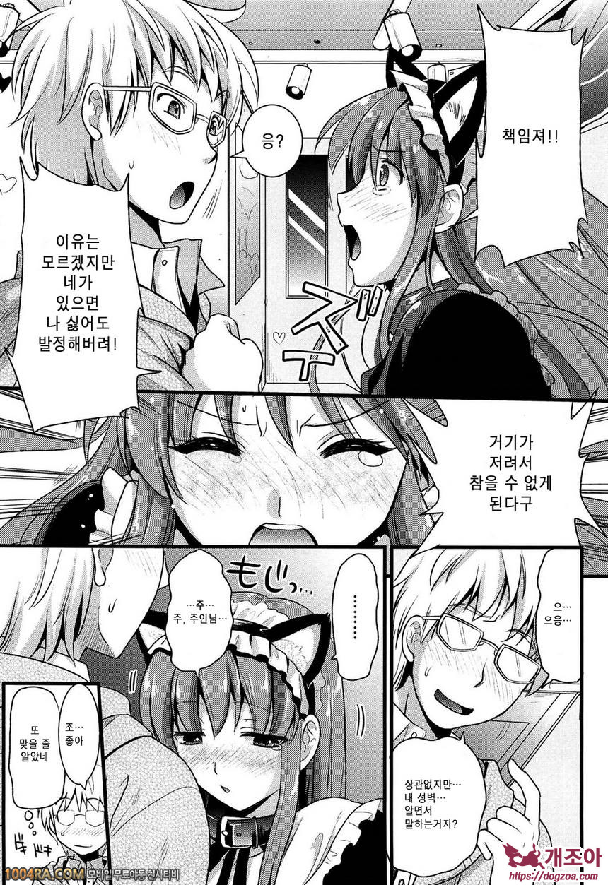 츤데레 M Maid#1 츤데레 메이드? 섹스해줘요 주인님!!_by 망가 이미지 #18