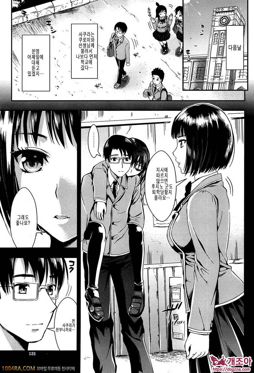 학원성활 제4화_by 망가 이미지 #1