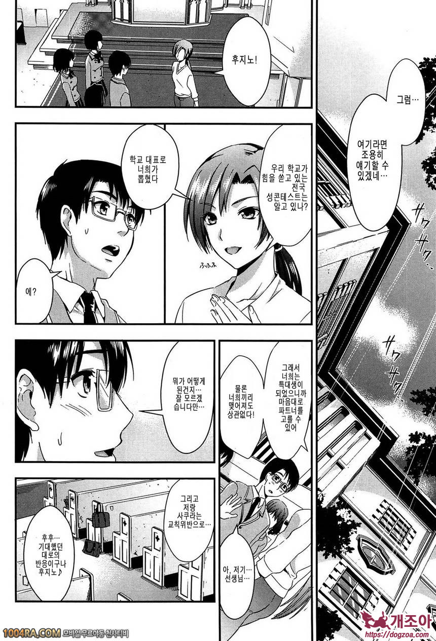 학원성활 제4화_by 망가 이미지 #4