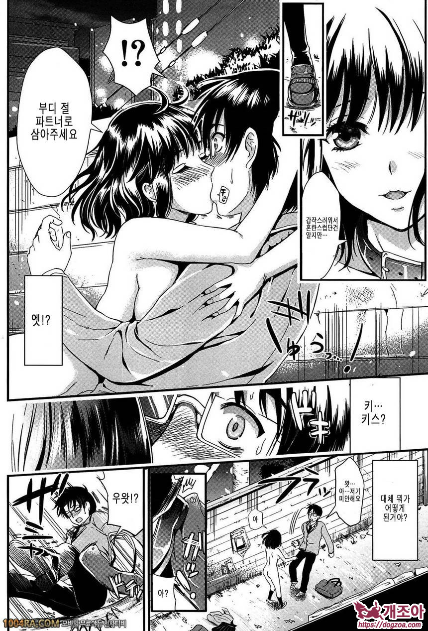 학원성활 제3화_by 망가 이미지 #2