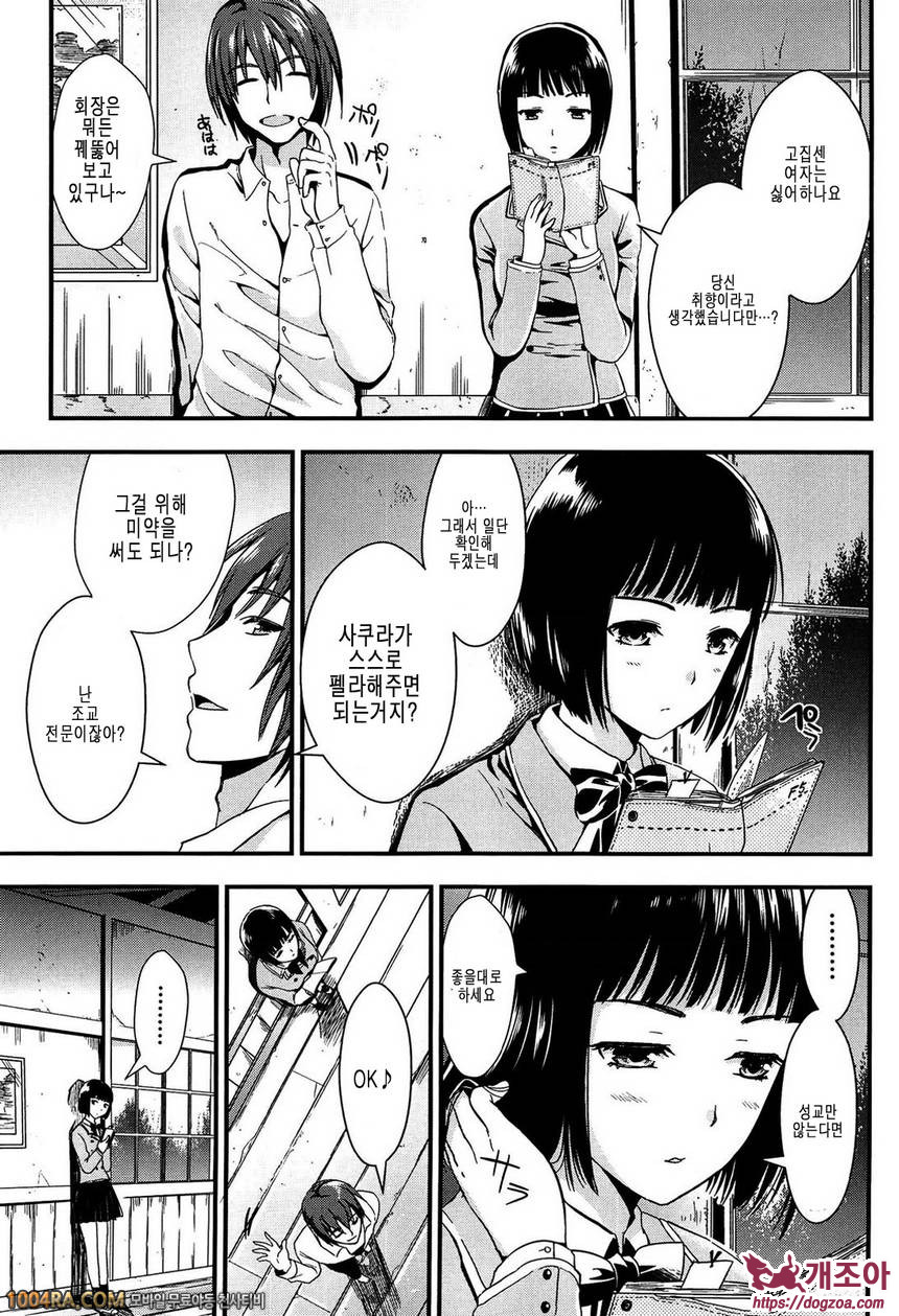 학원성활 제3화_by 망가 이미지 #17