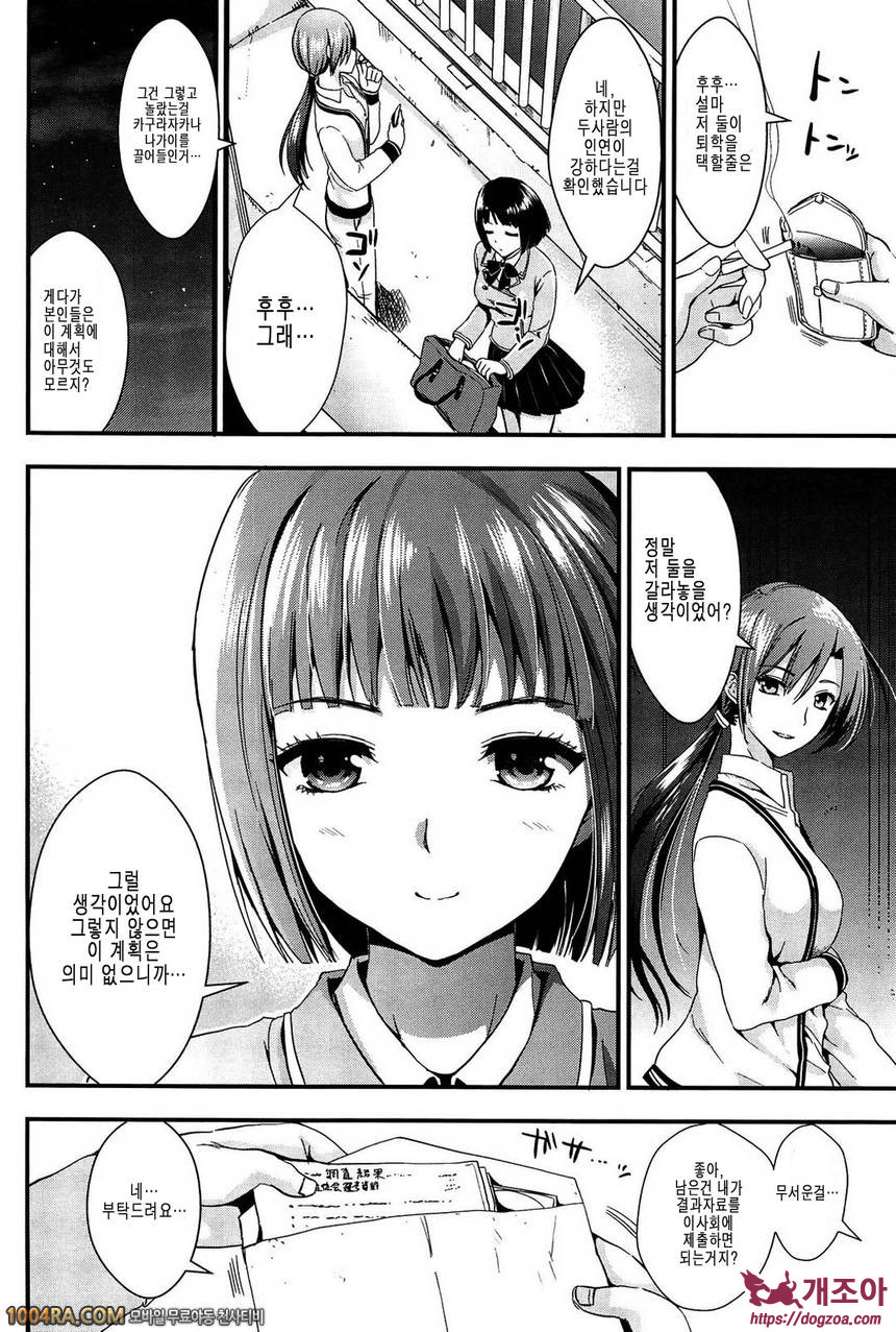 학원성활 제3화_by 망가 이미지 #38
