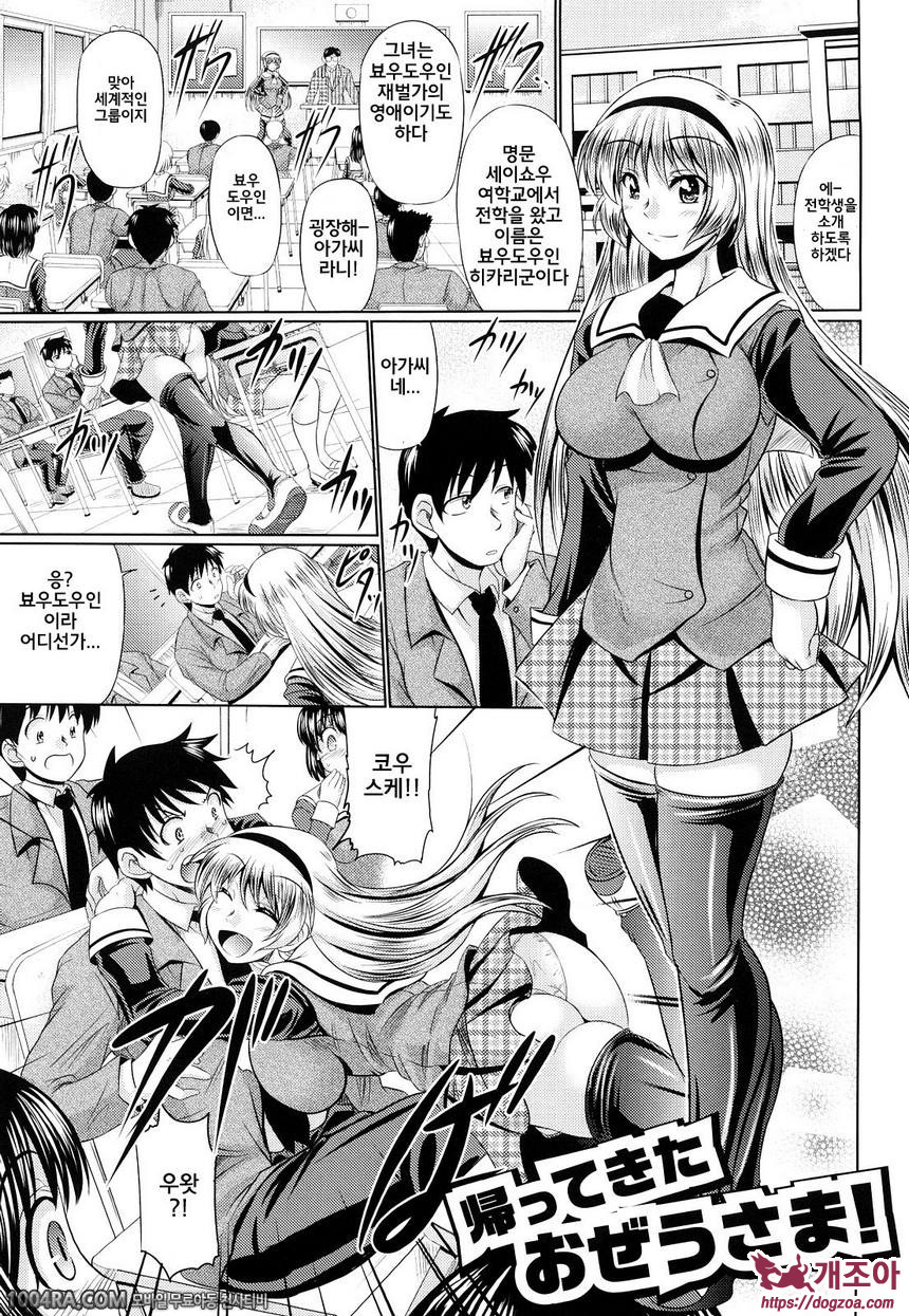 육욕 애널라이즈#10(完) 돌아온 밥상님_by 망가 이미지 #1