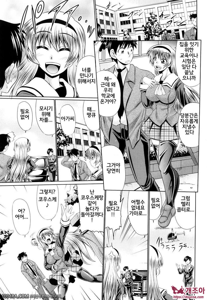 육욕 애널라이즈#10(完) 돌아온 밥상님_by 망가 이미지 #3