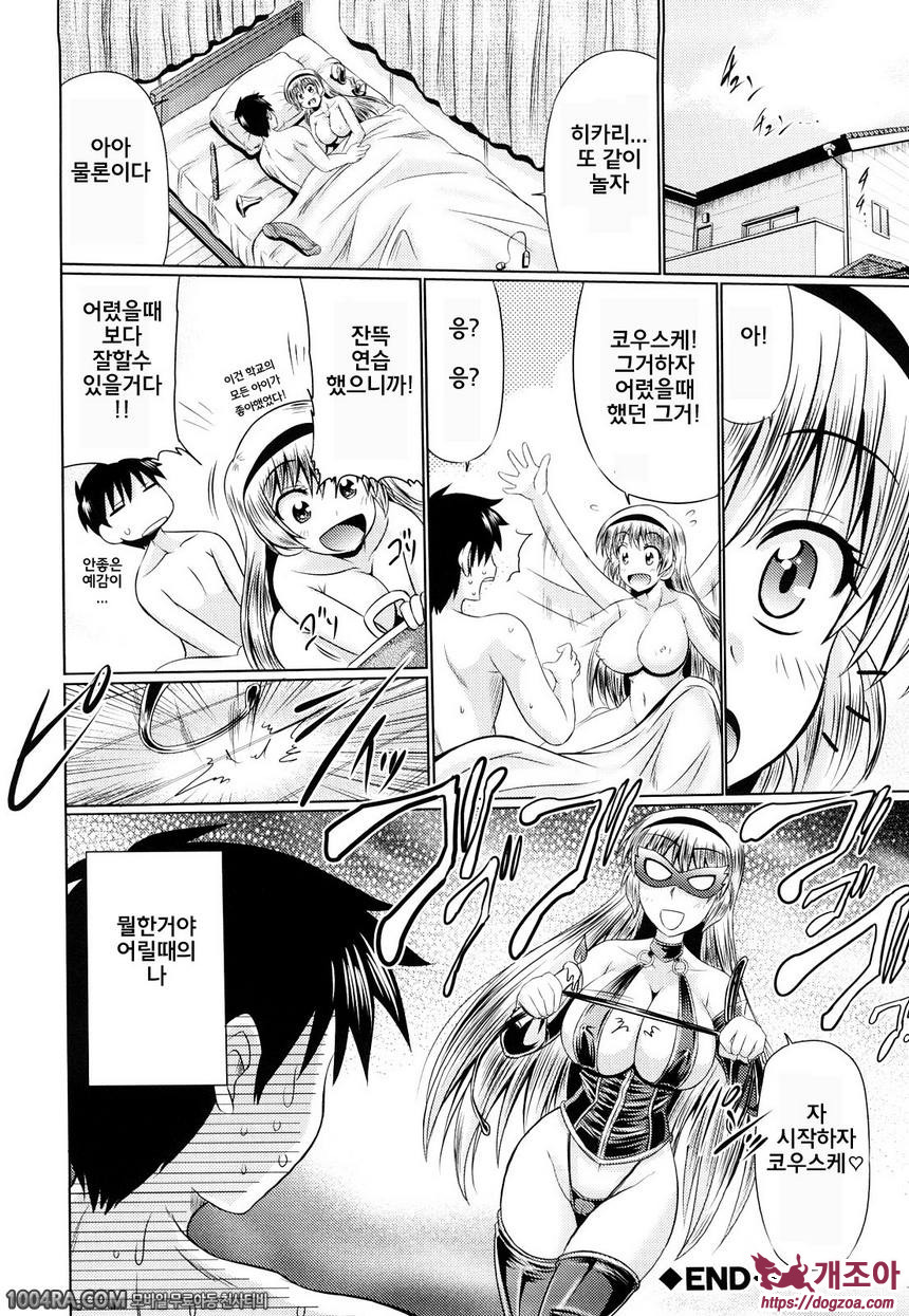 육욕 애널라이즈#10(完) 돌아온 밥상님_by 망가 이미지 #18