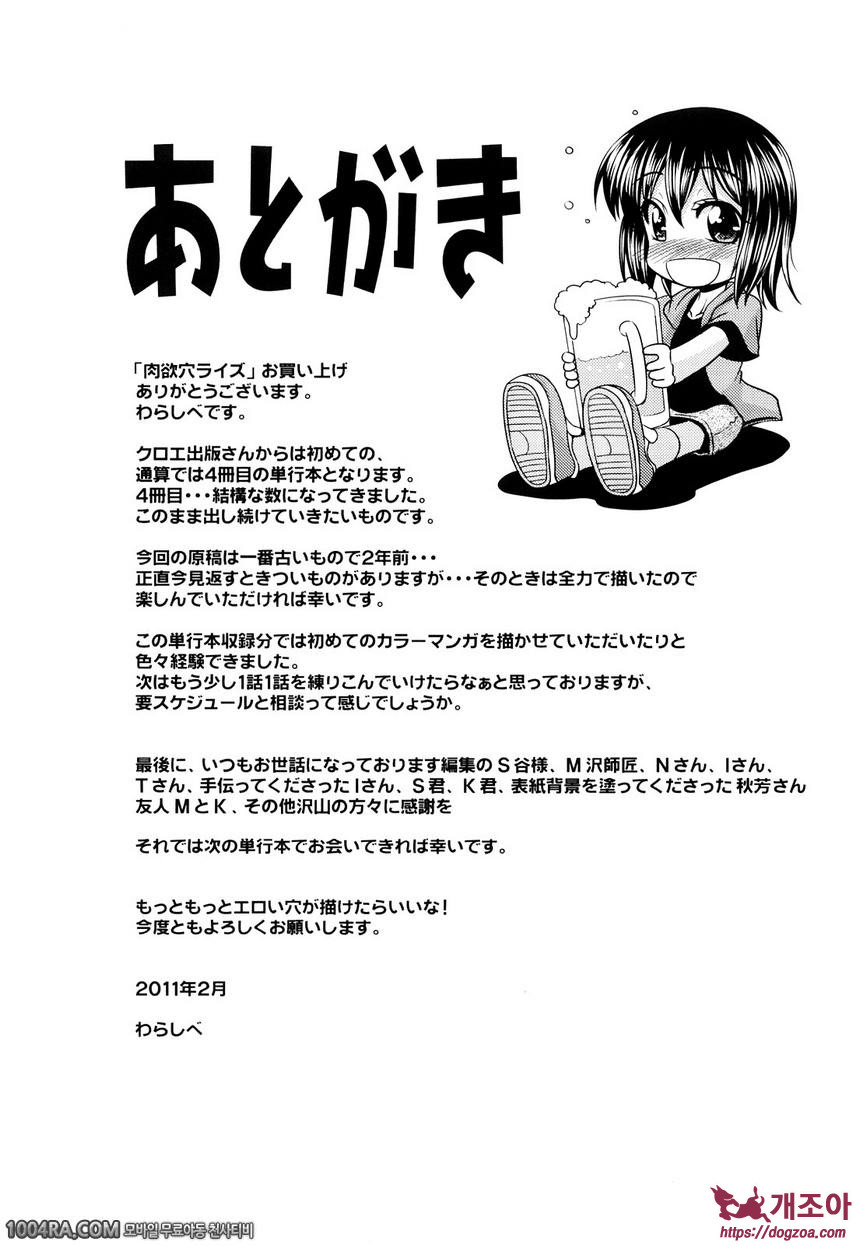 육욕 애널라이즈#10(完) 돌아온 밥상님_by 망가 이미지 #19