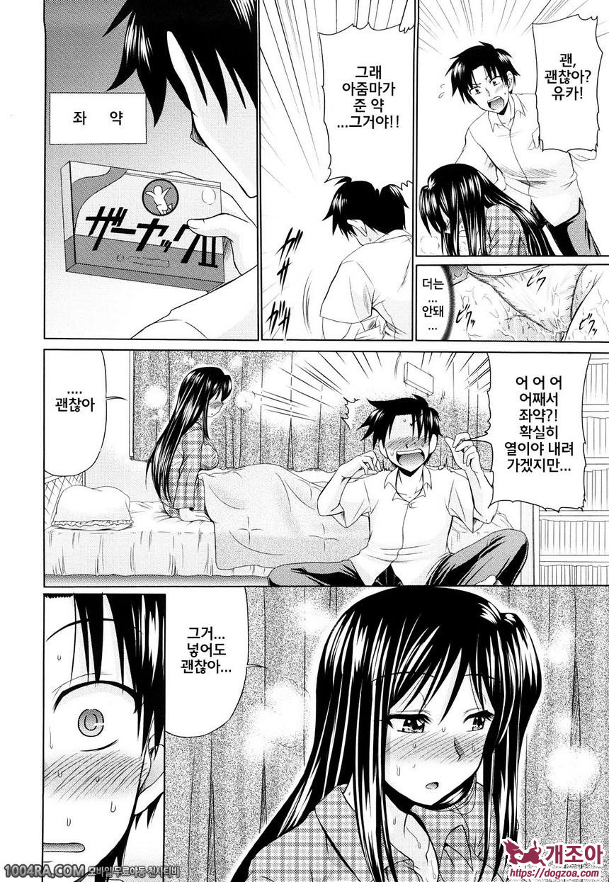 육욕 애널라이즈#7 미열증 소녀_by 망가 이미지 #8