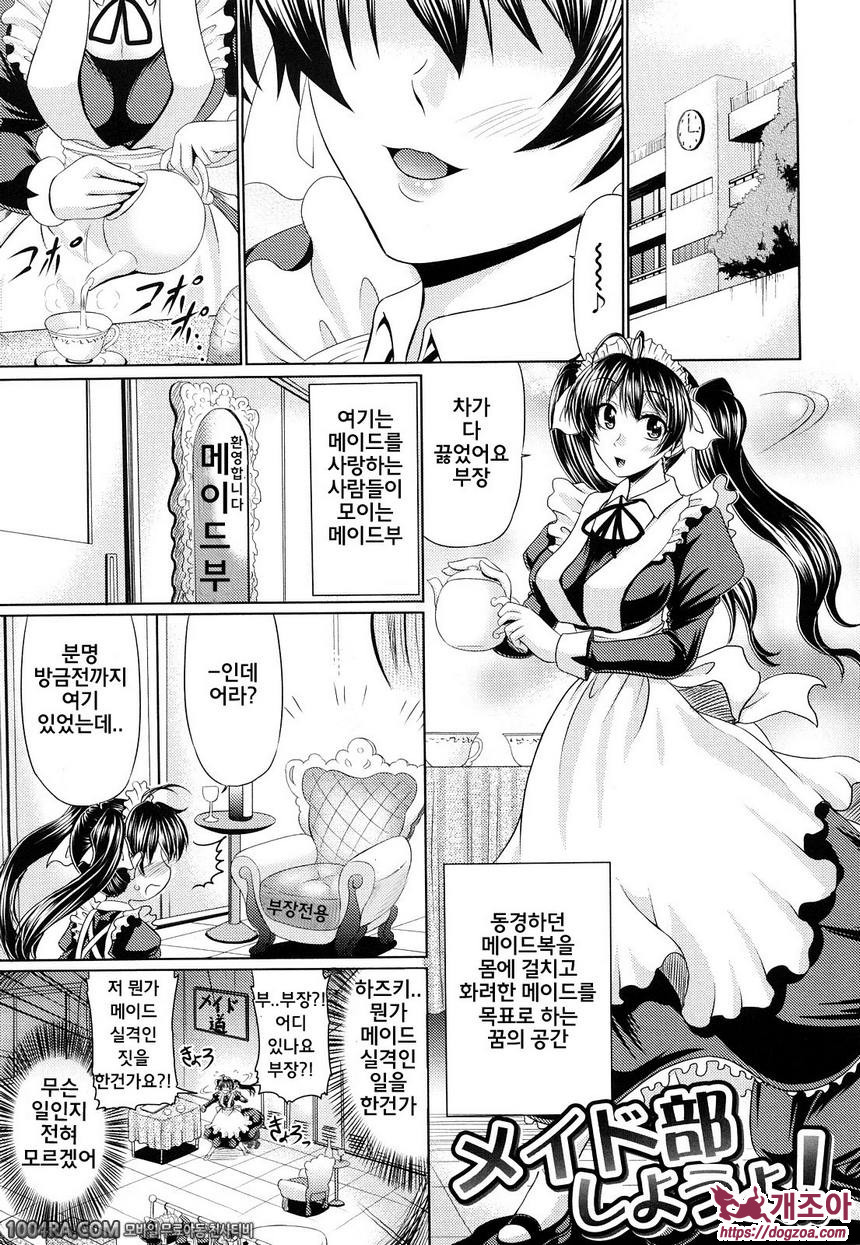 육욕 애널라이즈#5 메이드부 해요!_by 망가 이미지 #1