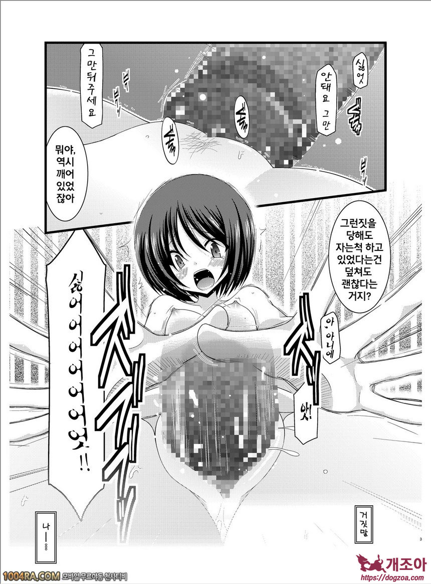 노출 소녀유희#6(完)_by 망가 이미지 #3