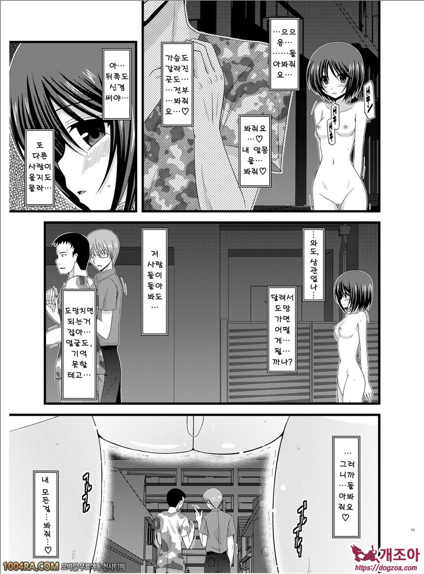 노출 소녀유희#6(完)_by 망가 이미지 #11