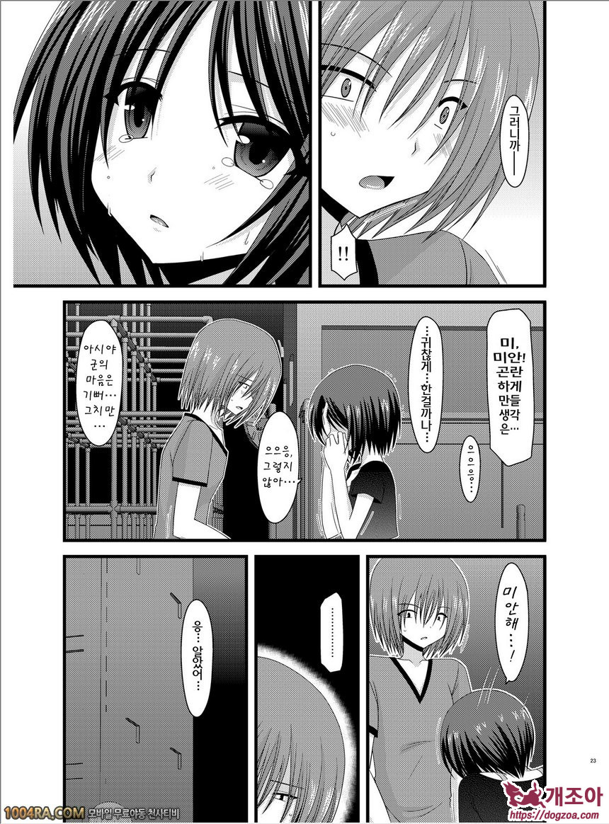 노출 소녀유희#6(完)_by 망가 이미지 #23