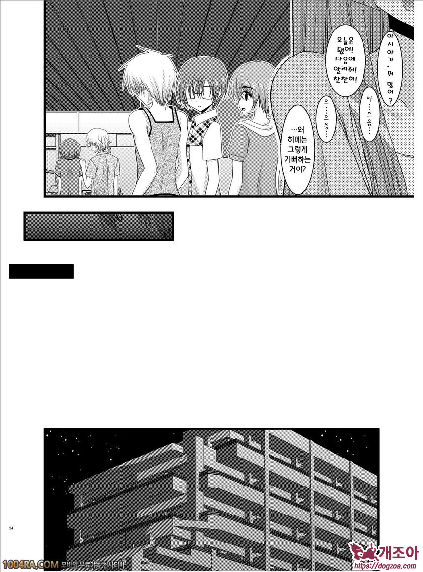 노출 소녀유희#6(完)_by 망가 이미지 #24