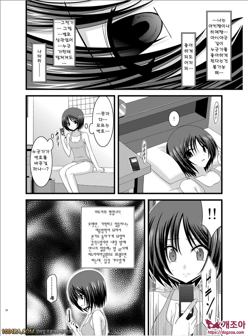 노출 소녀유희#6(完)_by 망가 이미지 #26