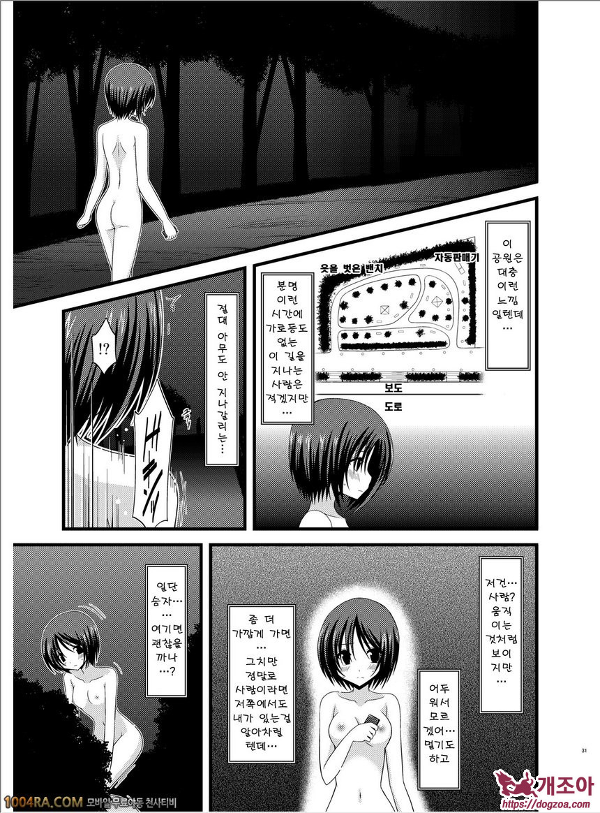 노출 소녀유희#6(完)_by 망가 이미지 #31