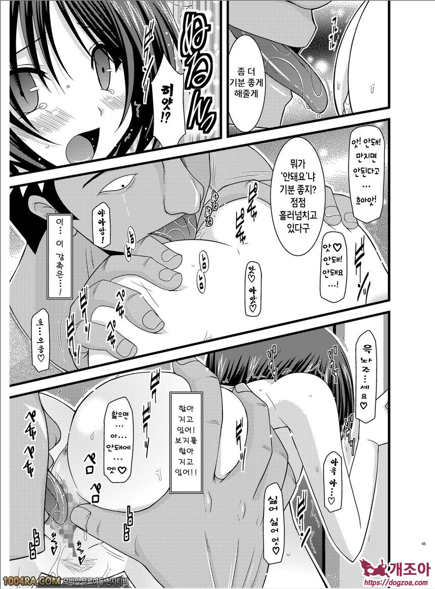 노출 소녀유희#6(完)_by 망가 이미지 #45