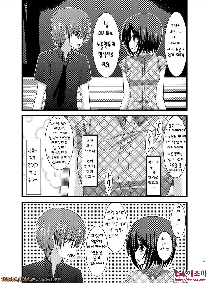 노출 소녀유희#6(完)_by 망가 이미지 #55