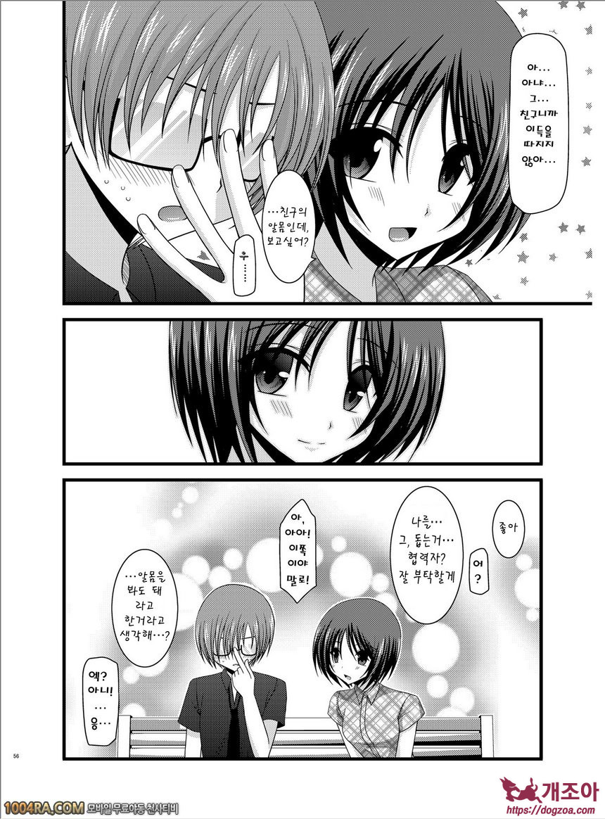 노출 소녀유희#6(完)_by 망가 이미지 #56