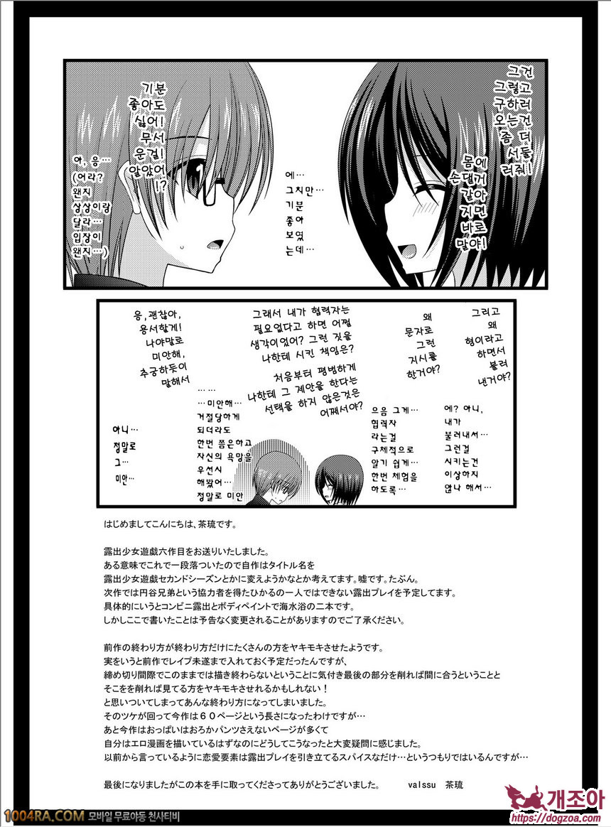 노출 소녀유희#6(完)_by 망가 이미지 #57