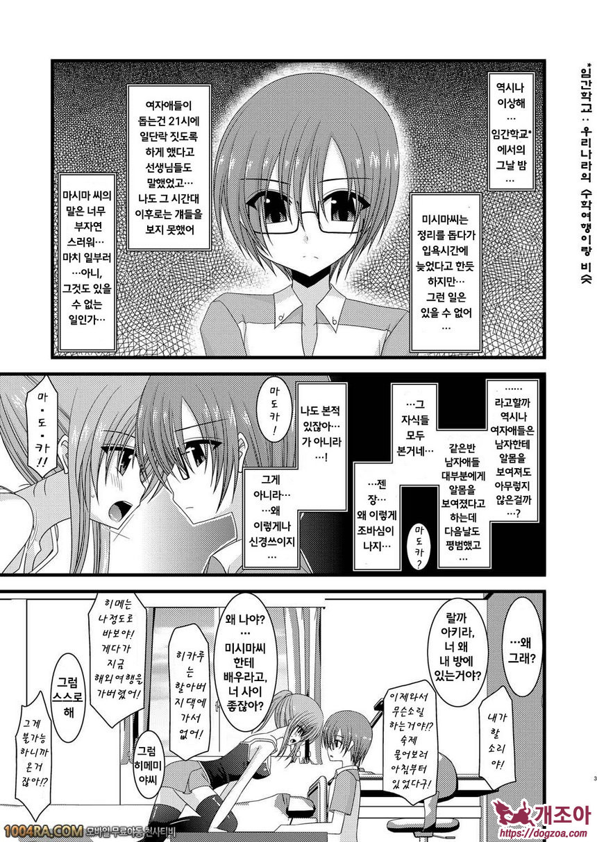 노출 소녀유희#5_by 망가 이미지 #3