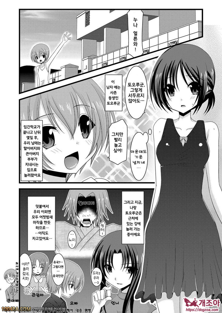 노출 소녀유희#5_by 망가 이미지 #8