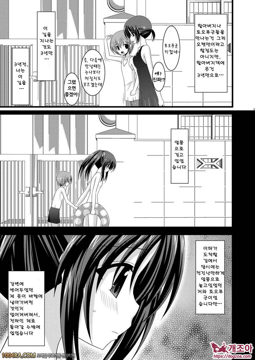 노출 소녀유희#5_by 망가 이미지 #9