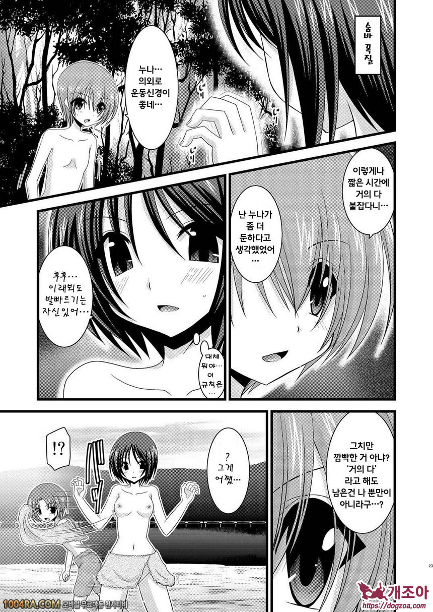 노출 소녀유희#5_by 망가 이미지 #23