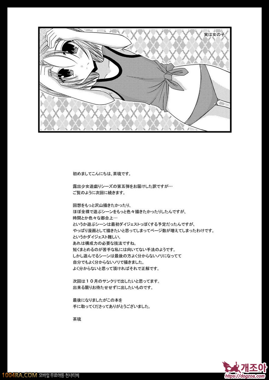 노출 소녀유희#5_by 망가 이미지 #37