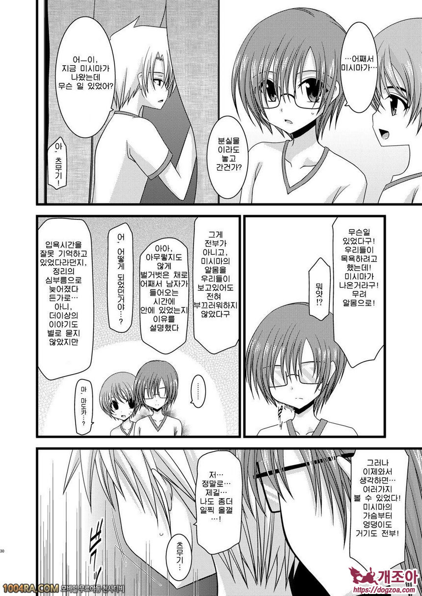 노출 소녀유희#4_by 망가 이미지 #29