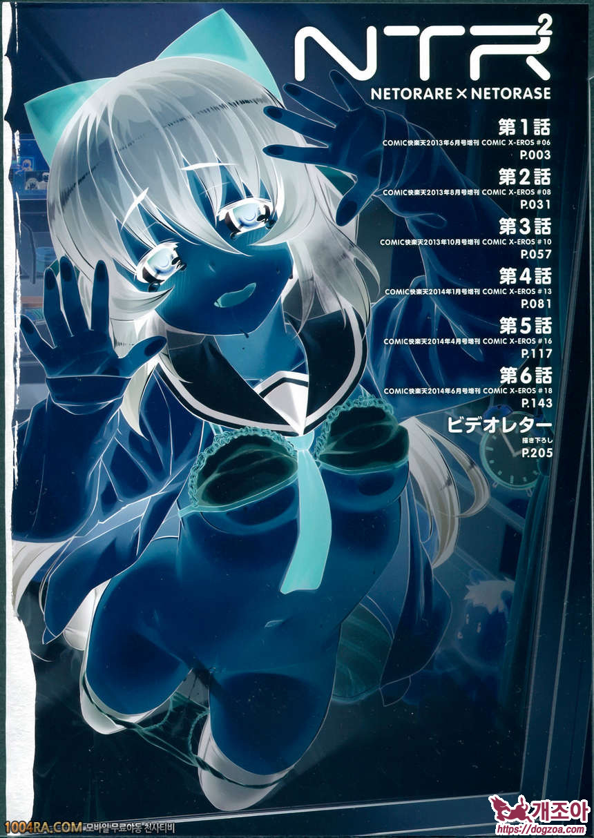 NTR2#1 NTR2 제1화_by 망가 이미지 #6